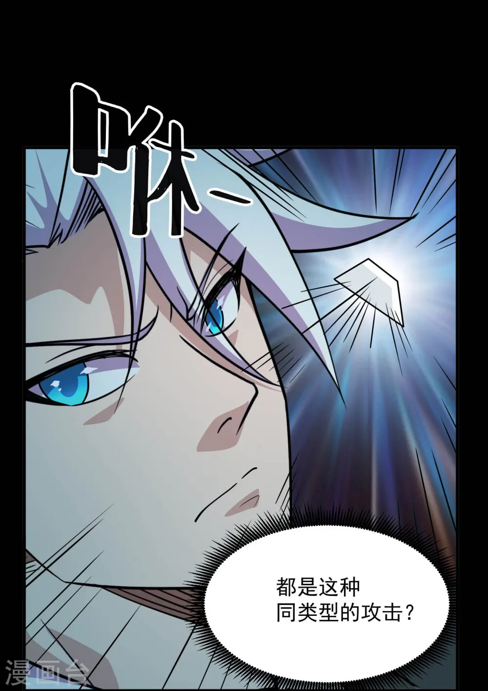 第770话 西方超凡者的待客之道 第23页