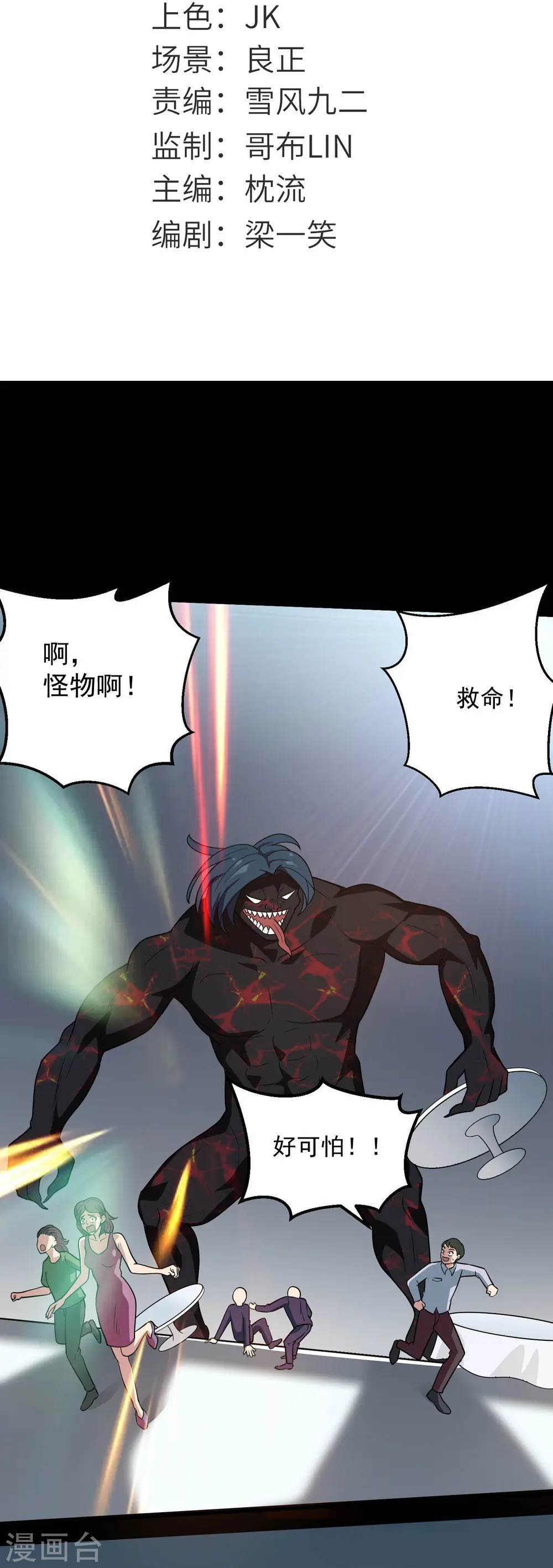 第772话 真是目中无人！ 第2页