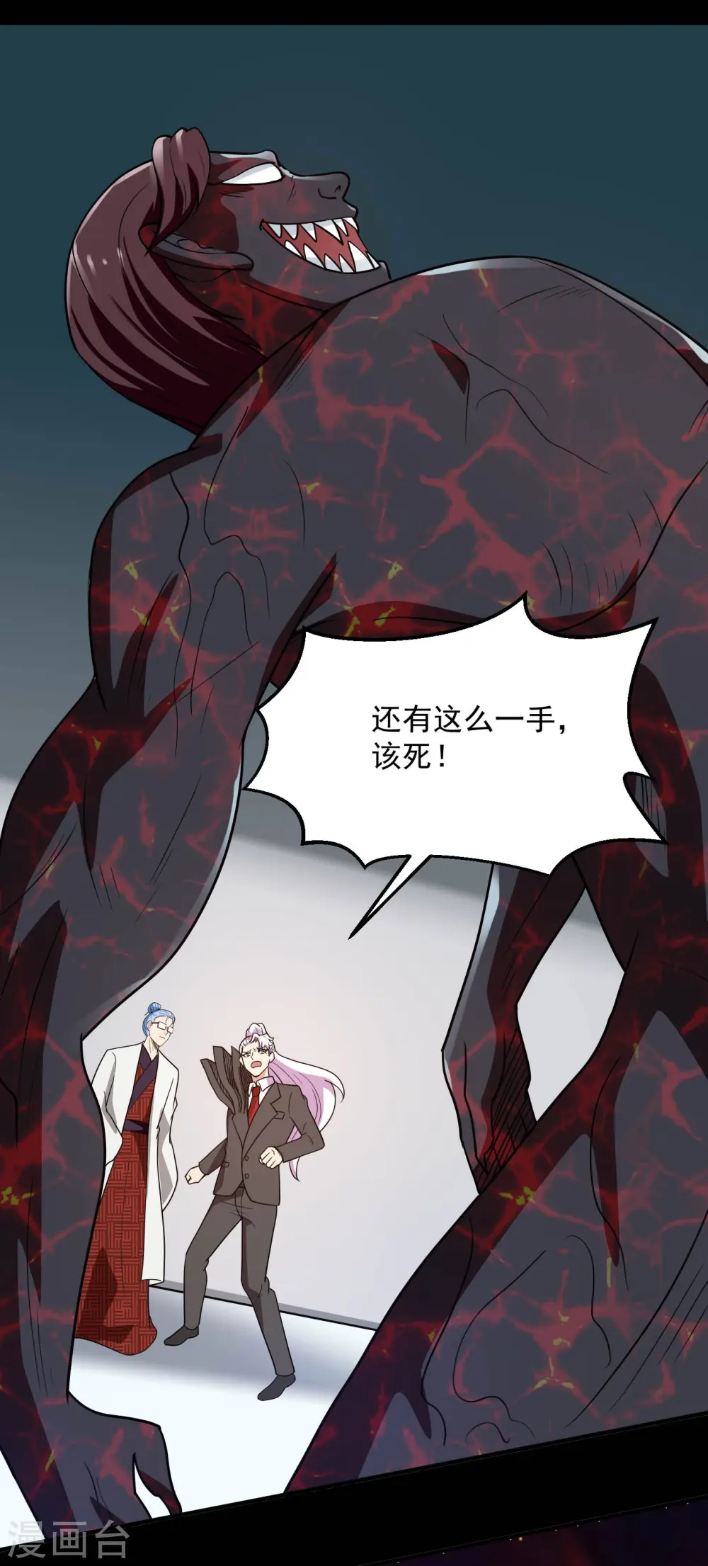 第772话 真是目中无人！ 第12页