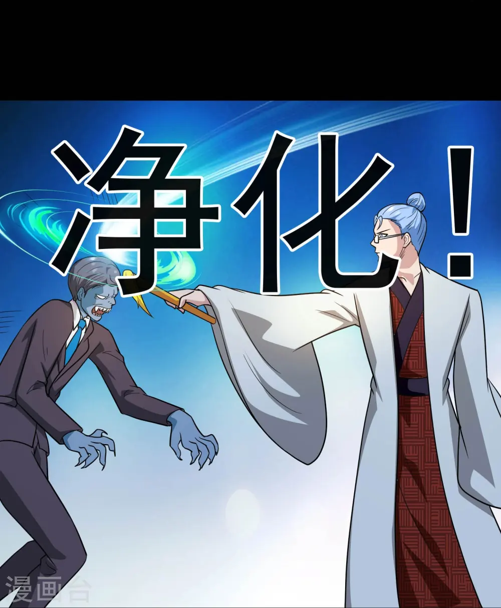 第772话 真是目中无人！ 第27页