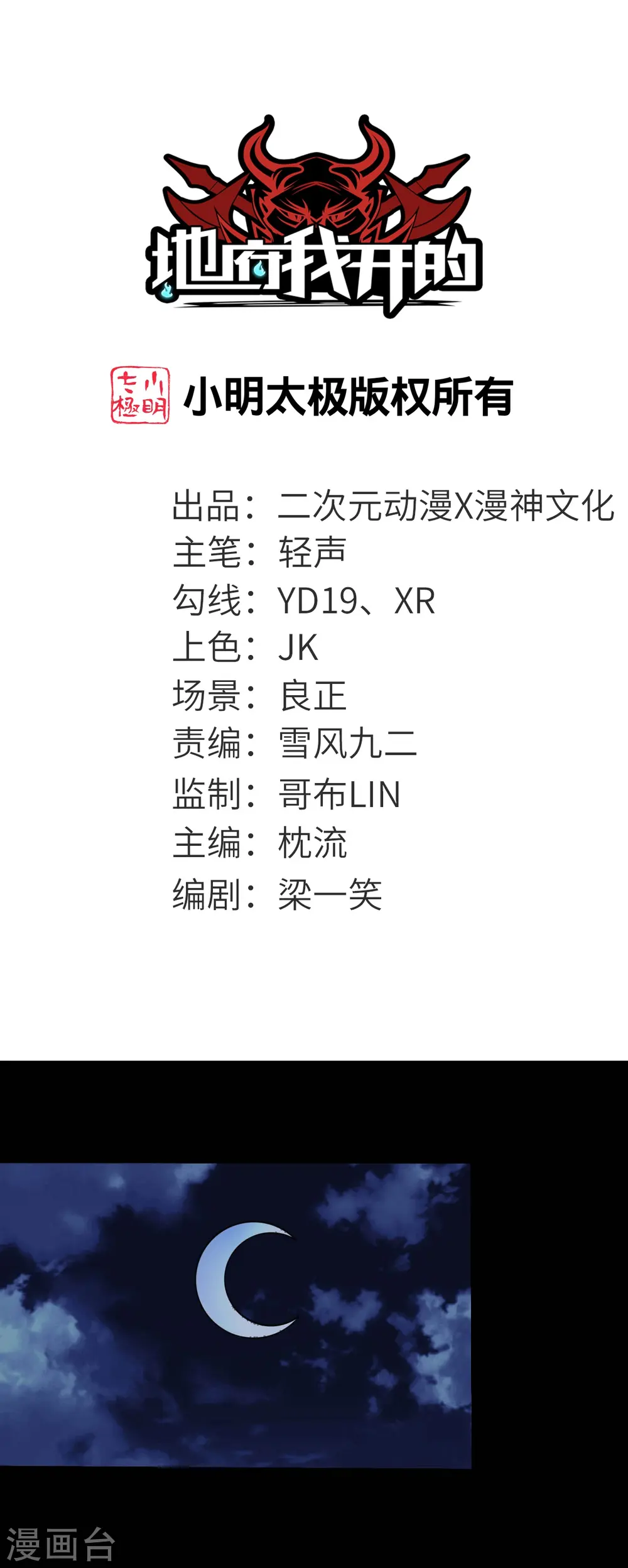 第768话 从黑水中伸出... 第1页