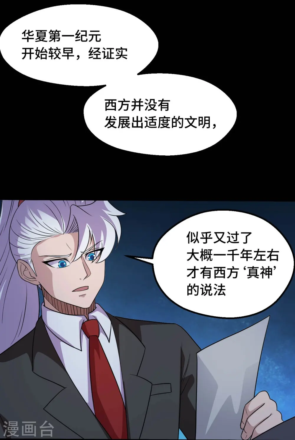 第768话 从黑水中伸出... 第3页