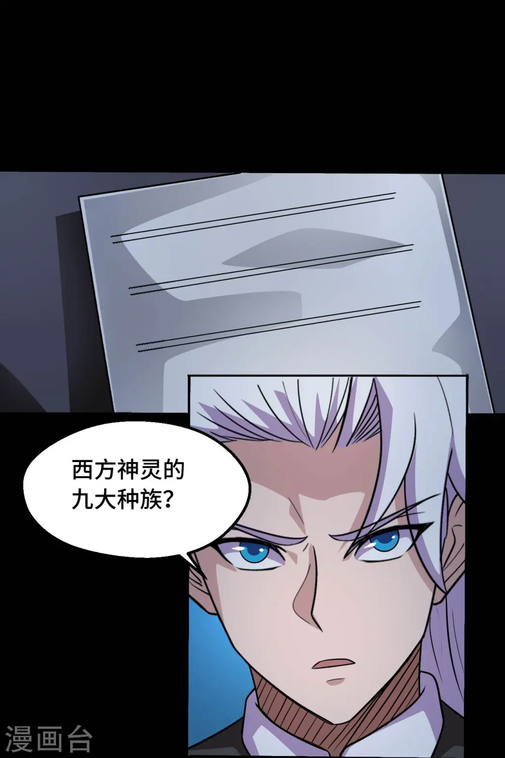 第768话 从黑水中伸出... 第4页