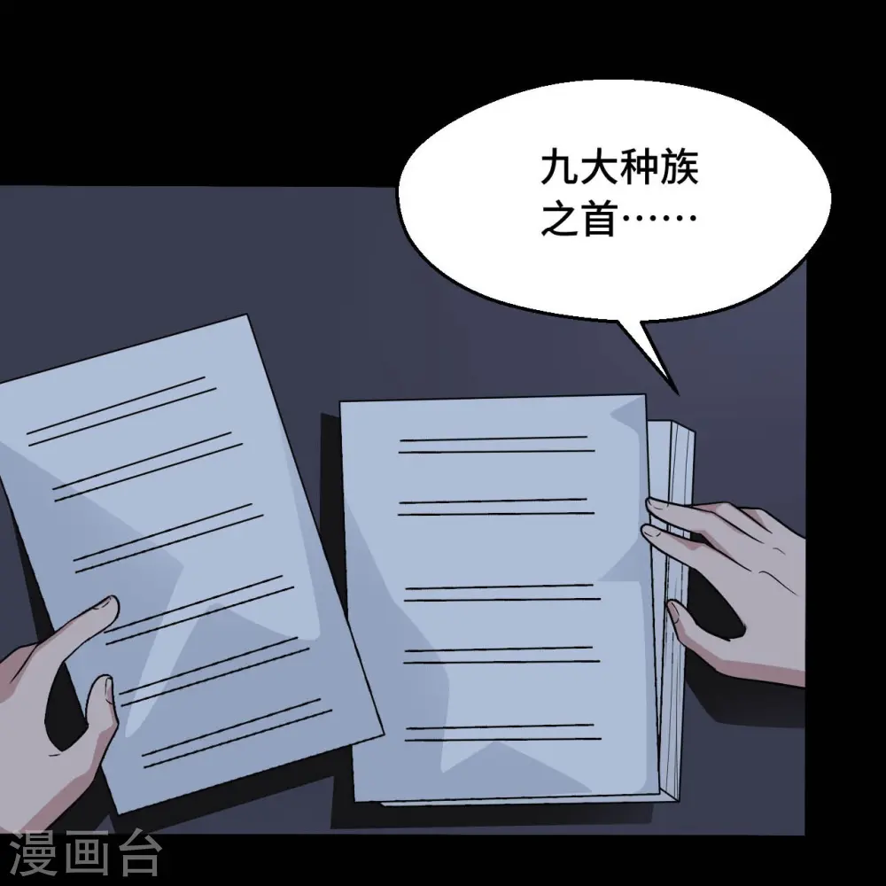 第768话 从黑水中伸出... 第5页