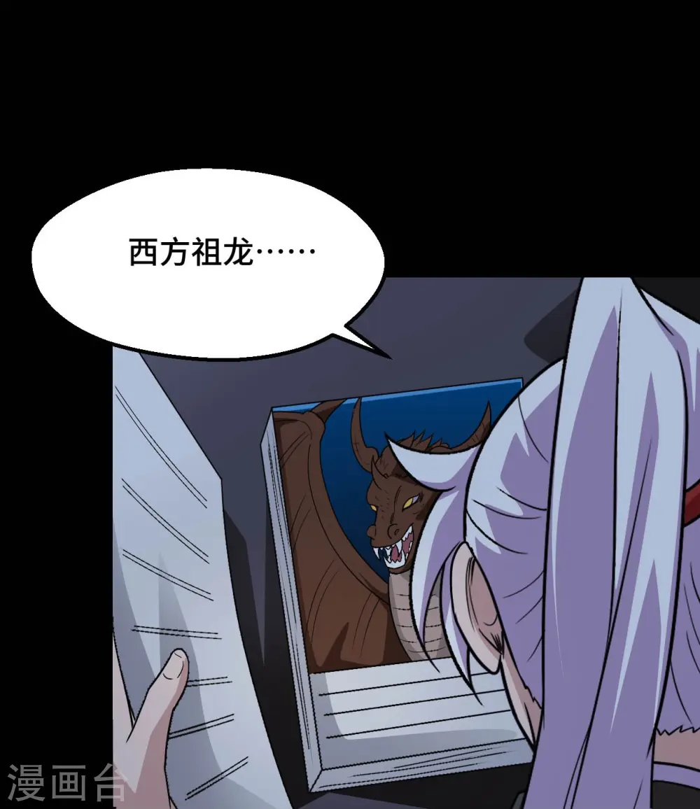 第768话 从黑水中伸出... 第6页