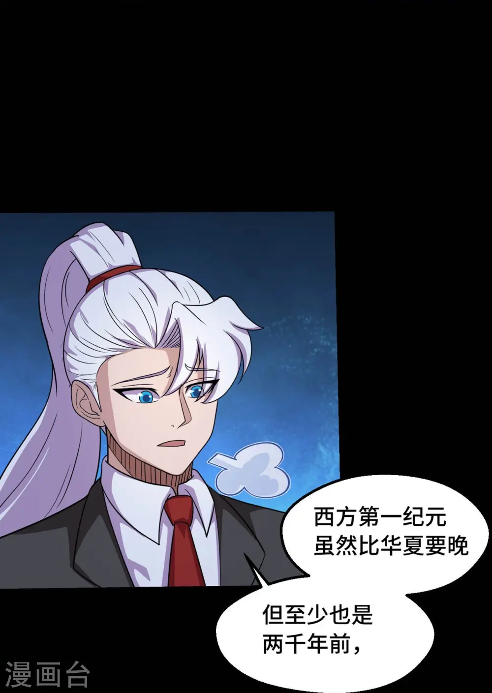 第768话 从黑水中伸出... 第7页