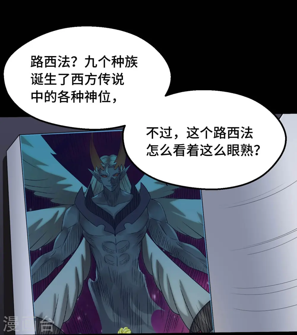 第768话 从黑水中伸出... 第9页