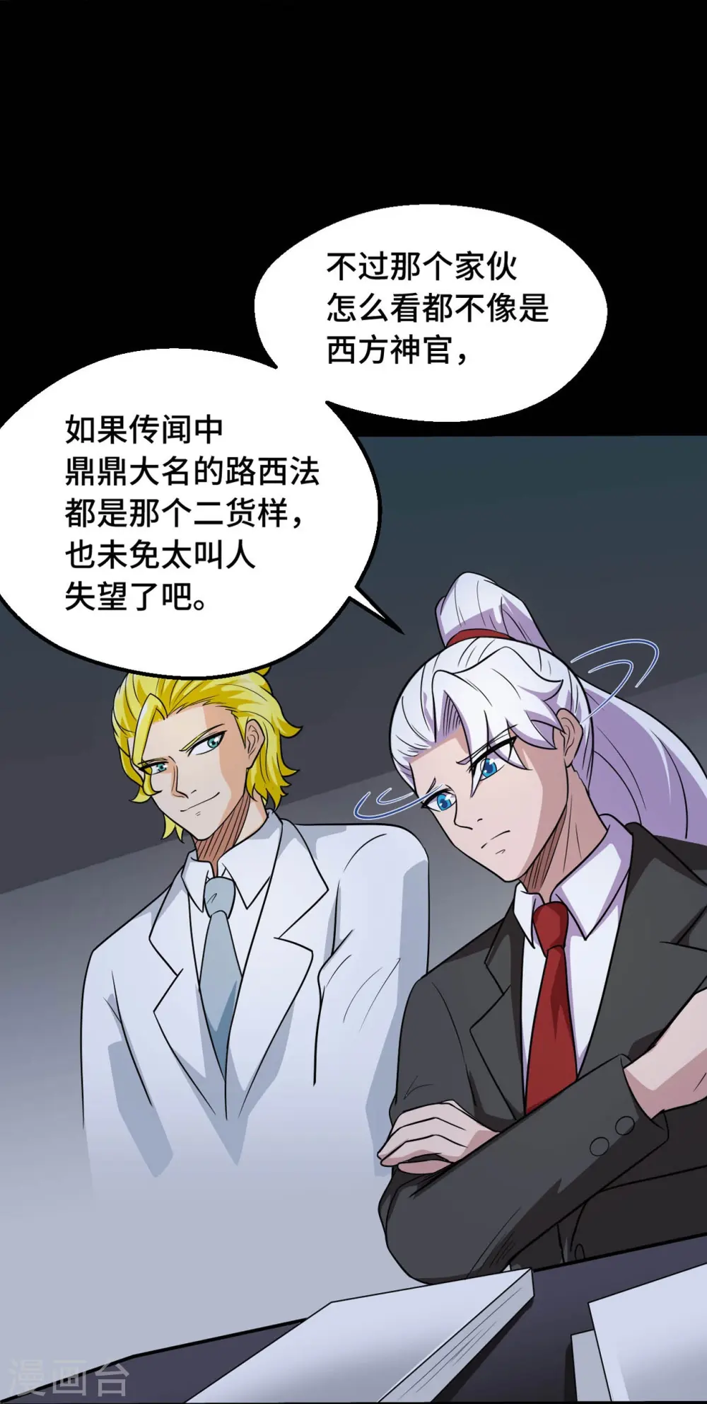 第768话 从黑水中伸出... 第11页