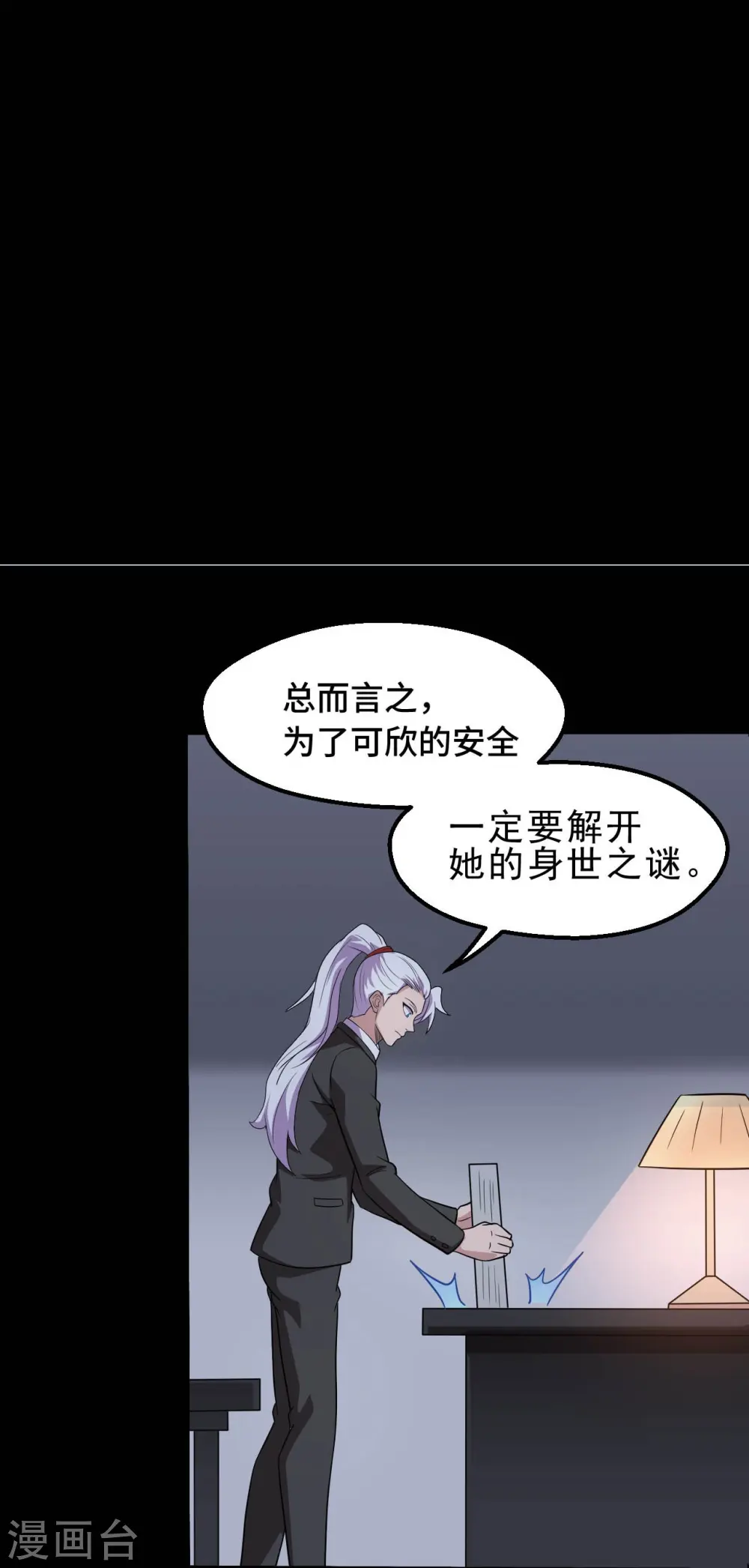 第768话 从黑水中伸出... 第12页