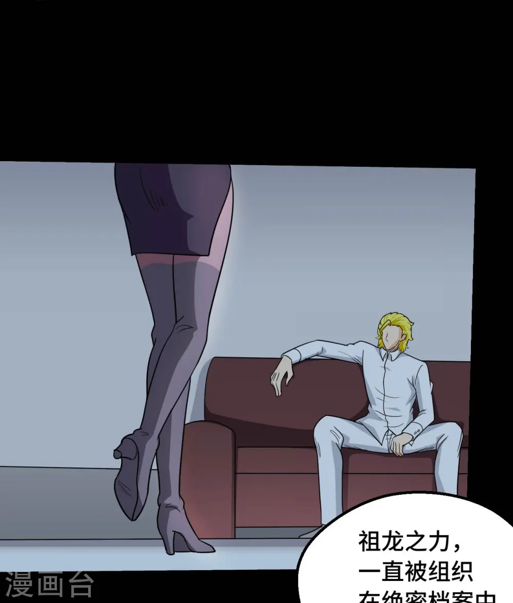 第768话 从黑水中伸出... 第29页