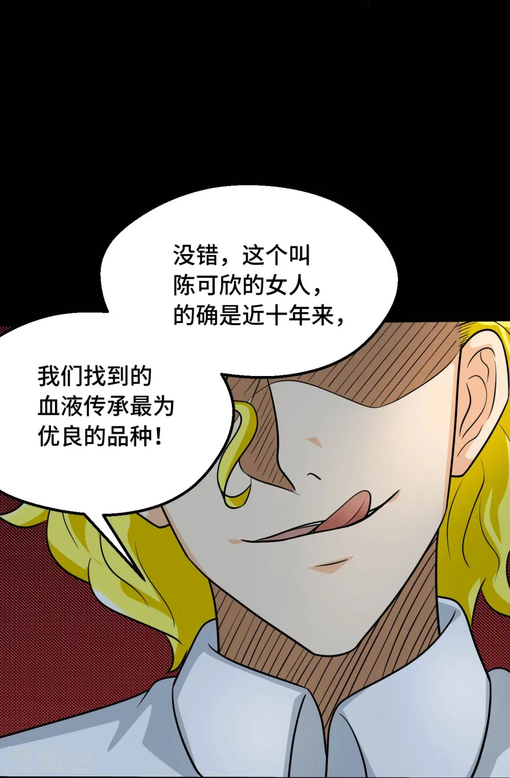 第768话 从黑水中伸出... 第31页