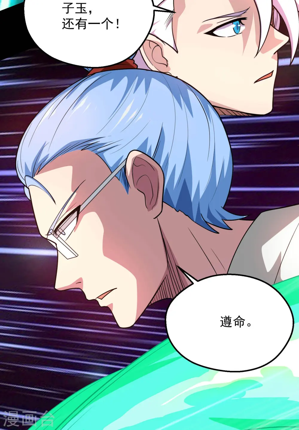 第771话 阎王大人，我送他们下去！ 第4页