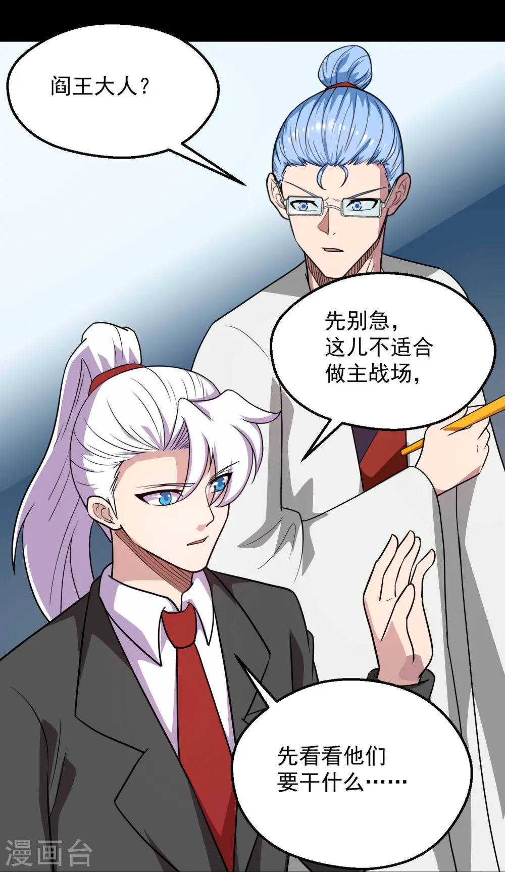 第771话 阎王大人，我送他们下去！ 第20页
