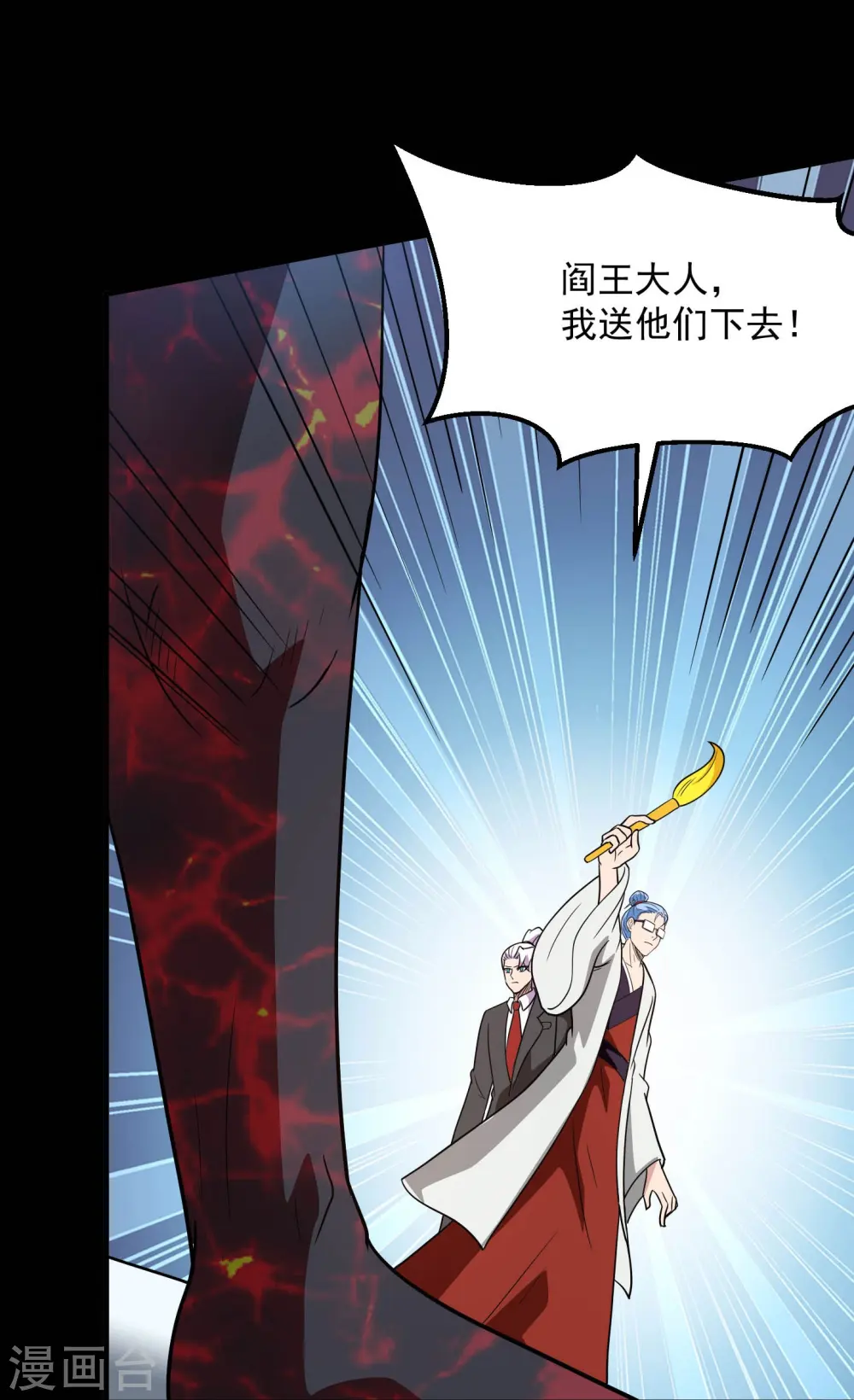 第771话 阎王大人，我送他们下去！ 第28页