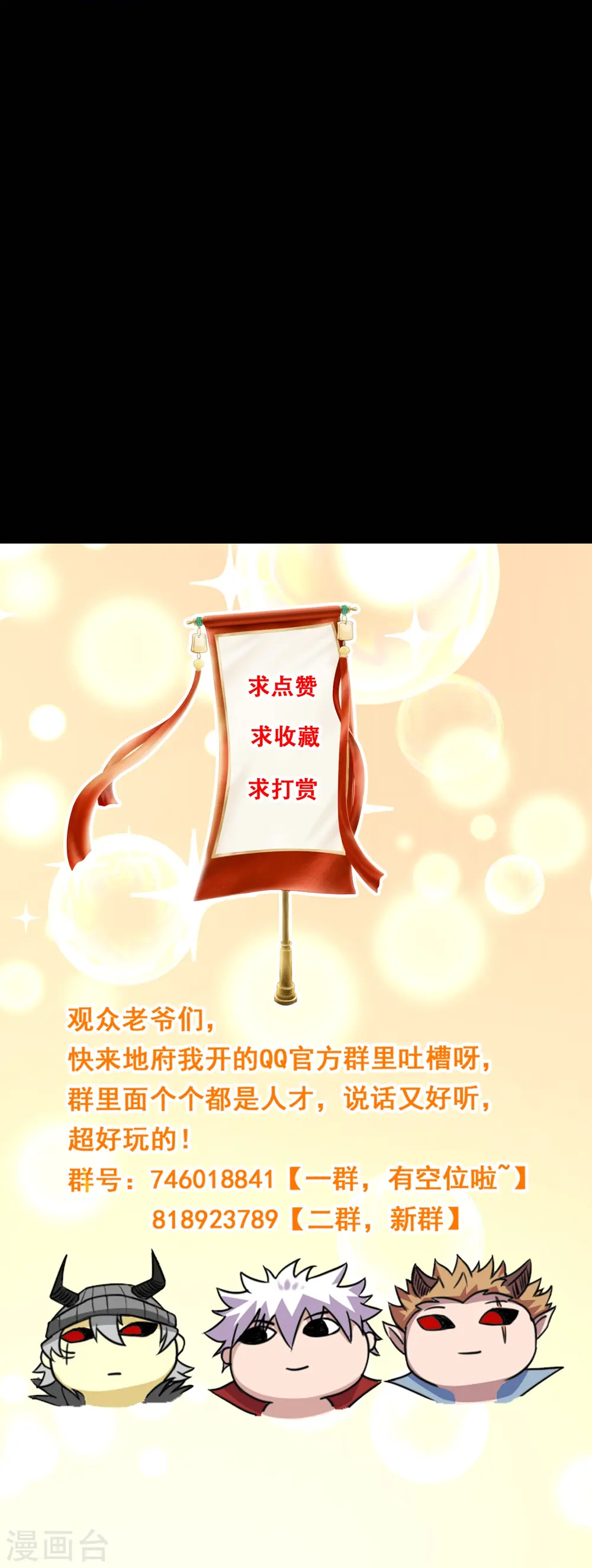 第771话 阎王大人，我送他们下去！ 第36页