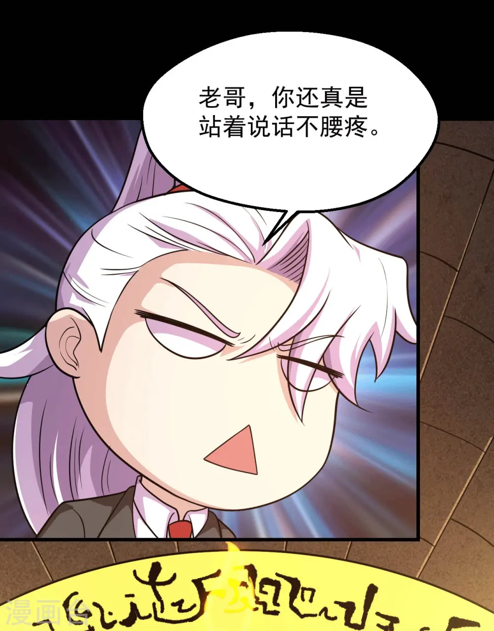第755话 轮回帝君出现！ 第8页