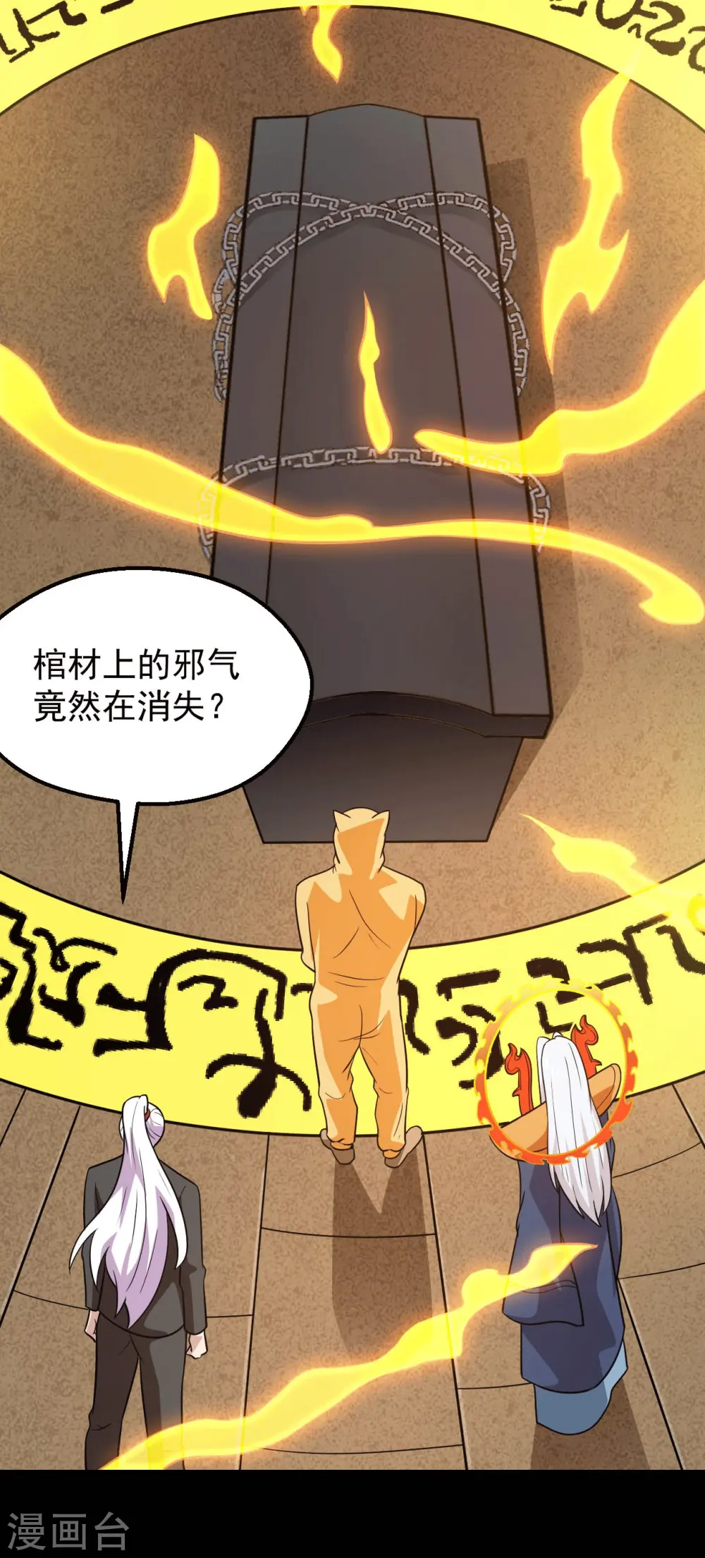 第755话 轮回帝君出现！ 第9页