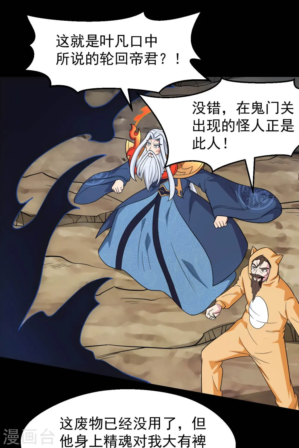 第755话 轮回帝君出现！ 第14页