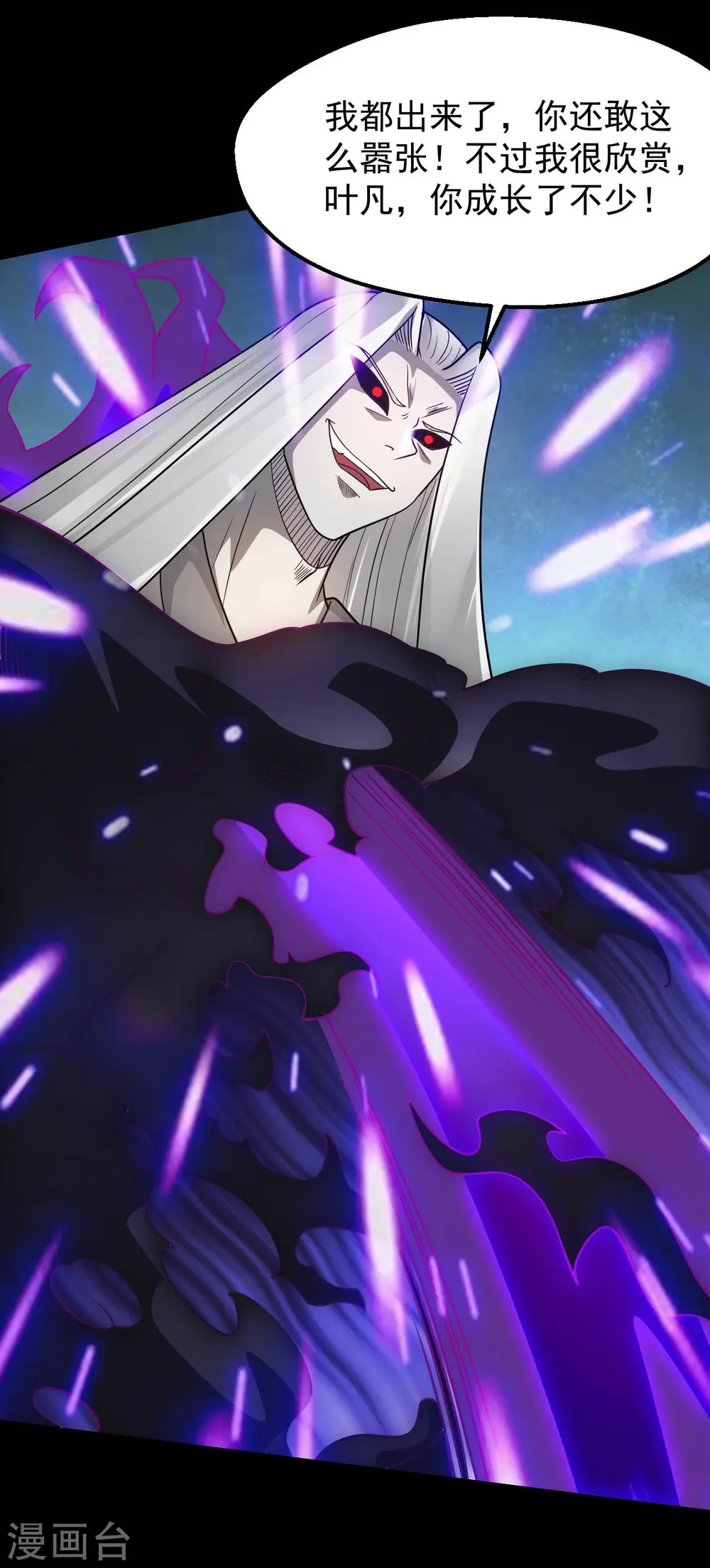 第755话 轮回帝君出现！ 第21页