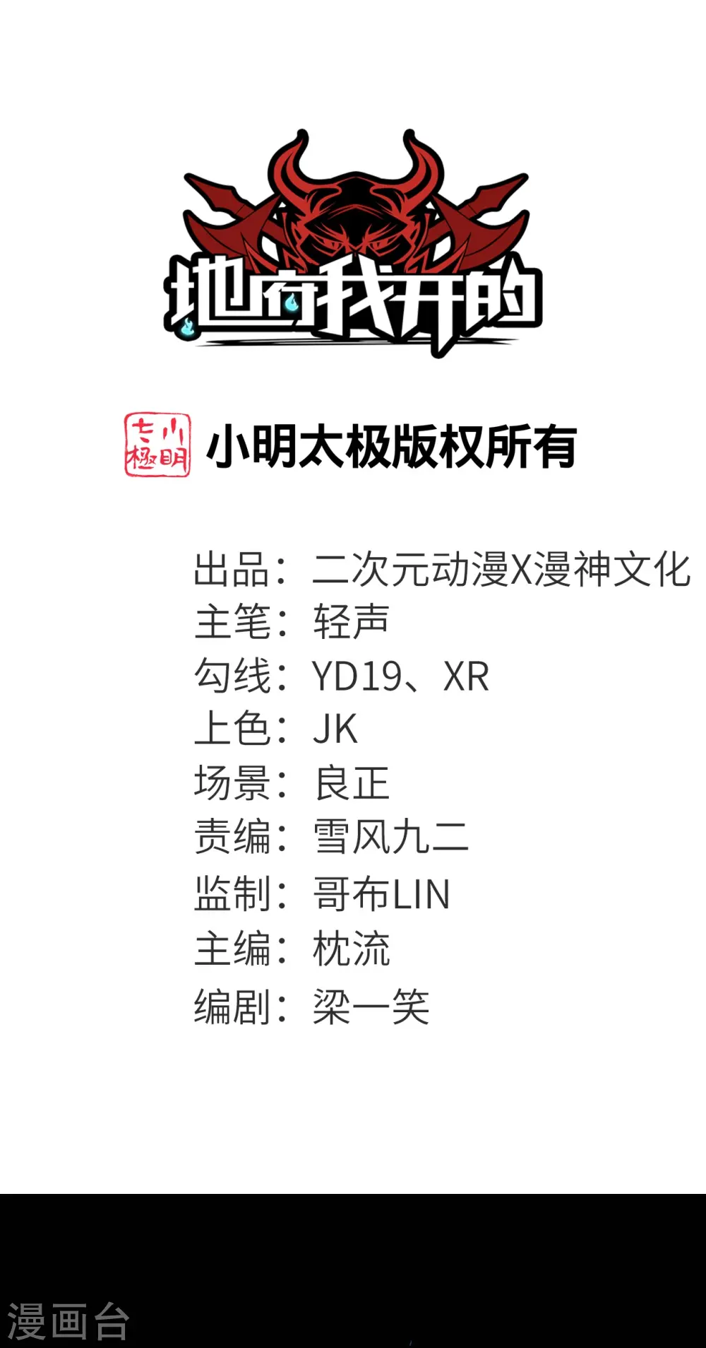 第757话 黑炎帝君身影消散 第1页