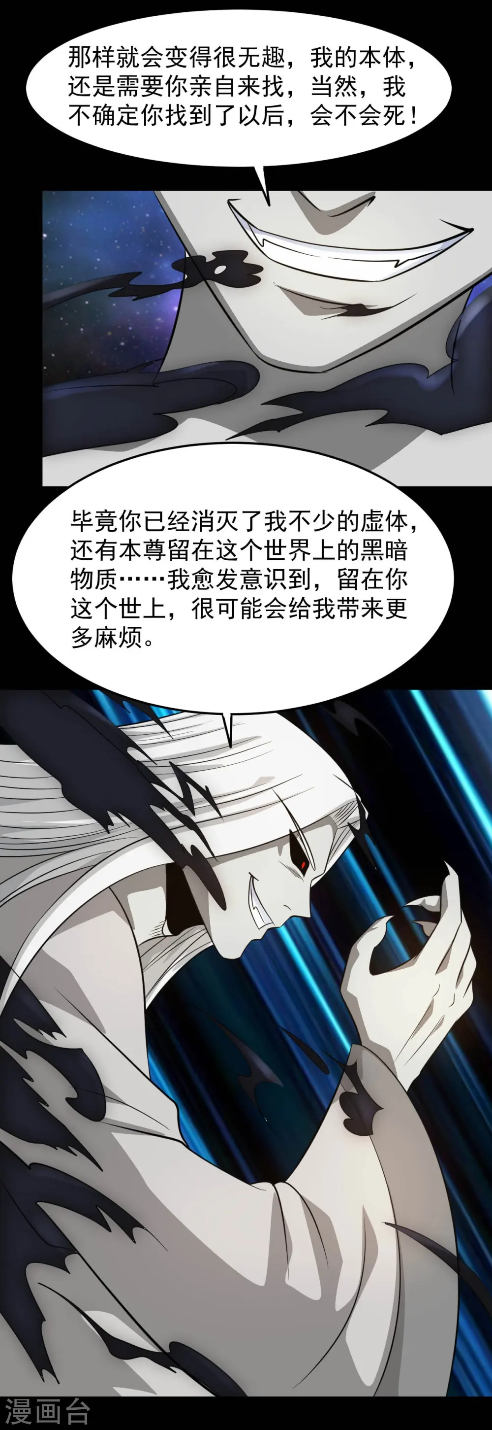 第757话 黑炎帝君身影消散 第18页