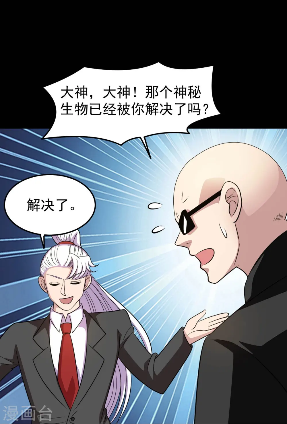 第757话 黑炎帝君身影消散 第29页