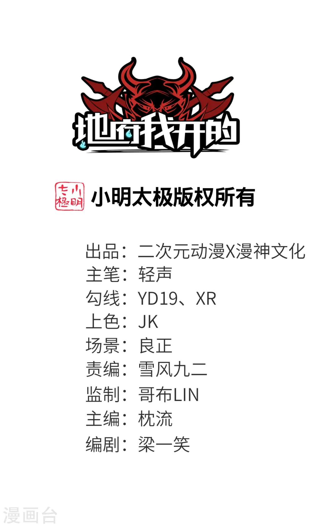 第758话 雾气笼罩的冥湖 第1页