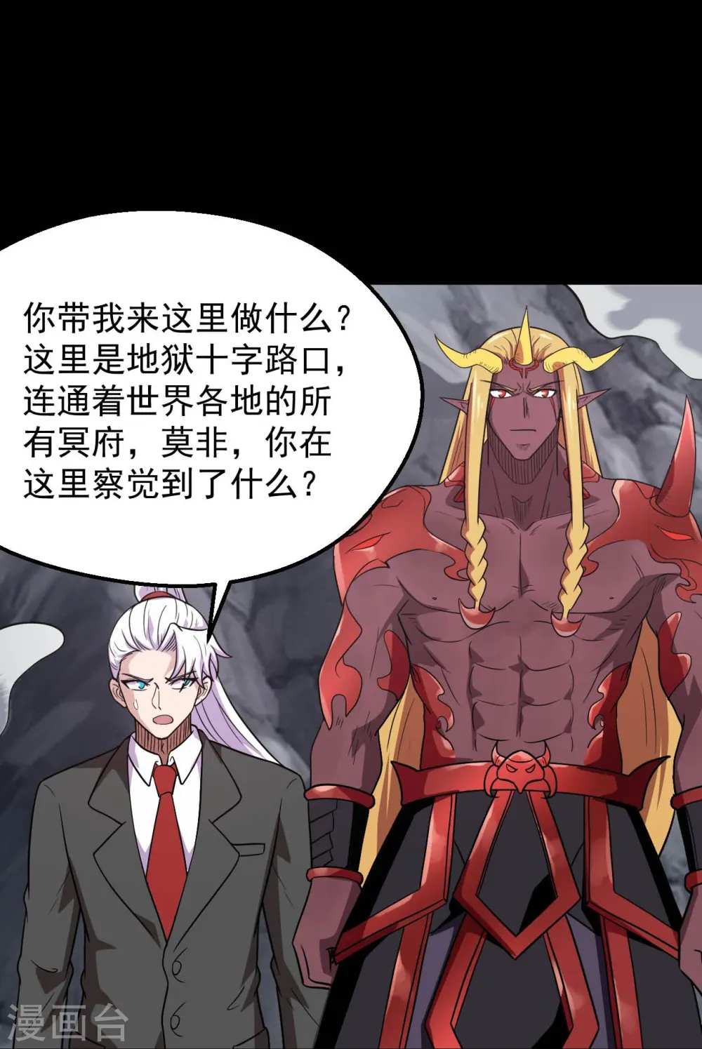 第758话 雾气笼罩的冥湖 第8页