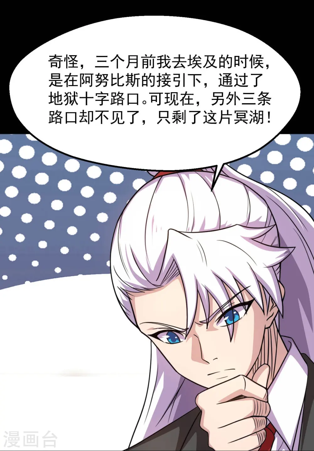 第758话 雾气笼罩的冥湖 第14页