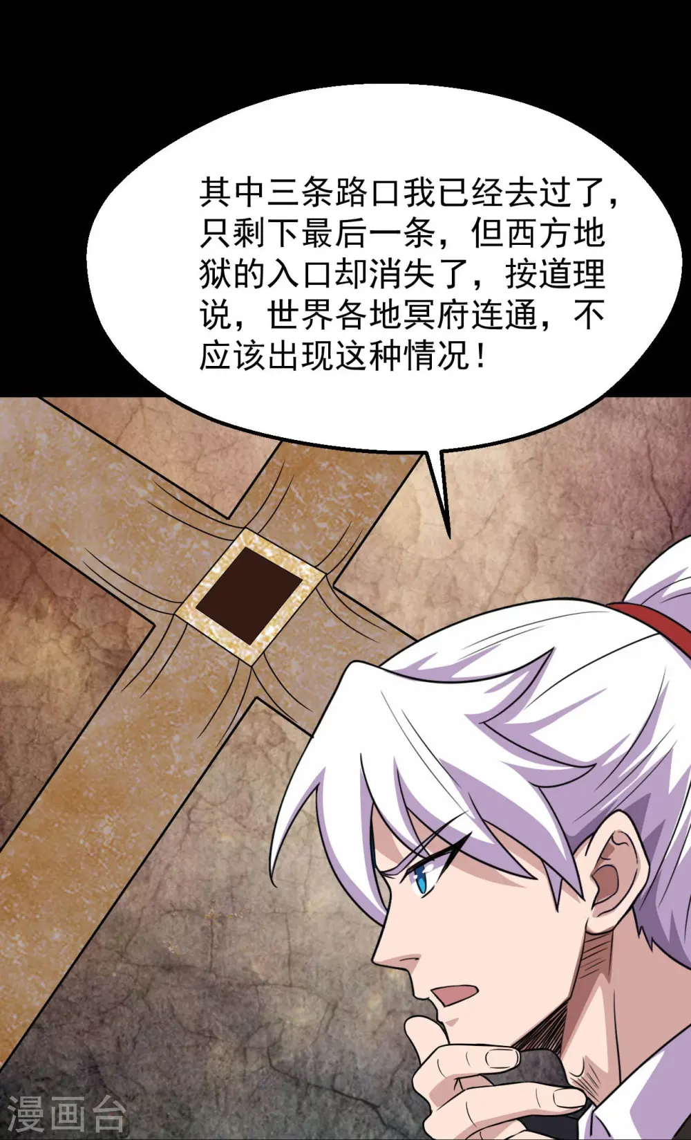 第758话 雾气笼罩的冥湖 第17页