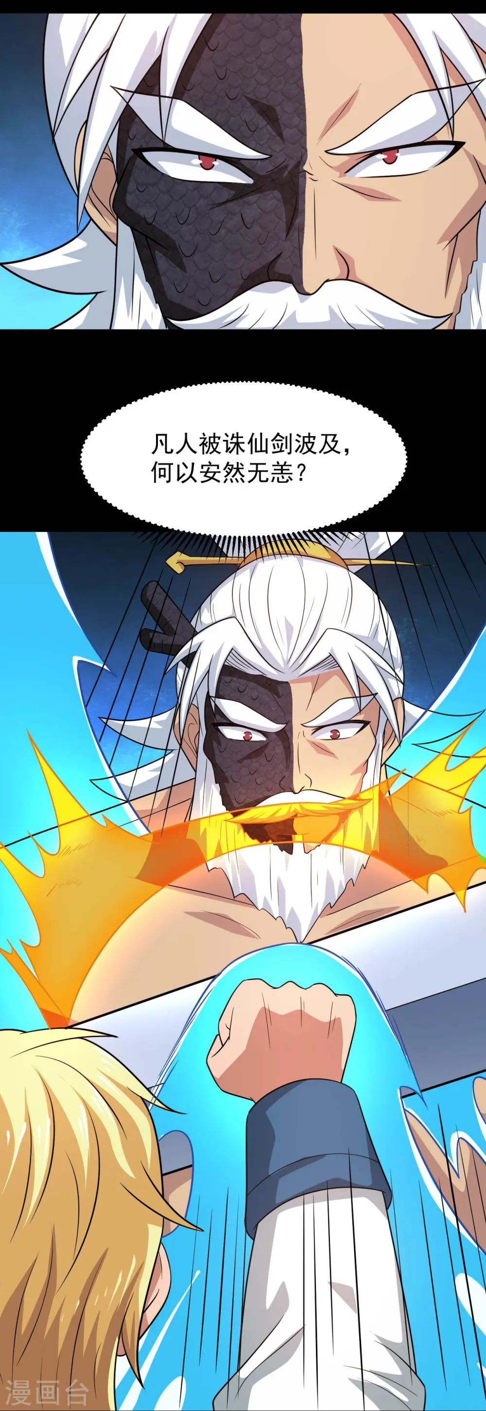 第752话 昆仑雷罡 第4页