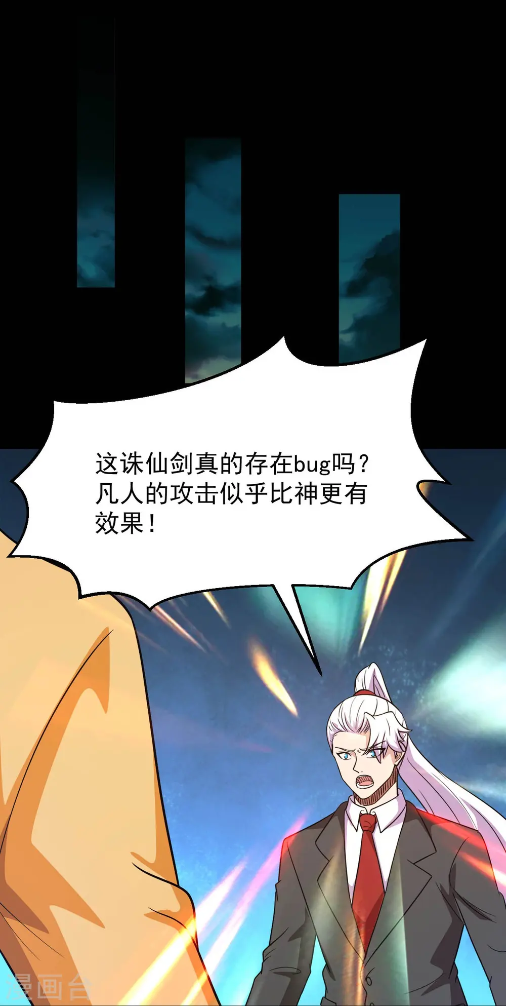 第752话 昆仑雷罡 第15页