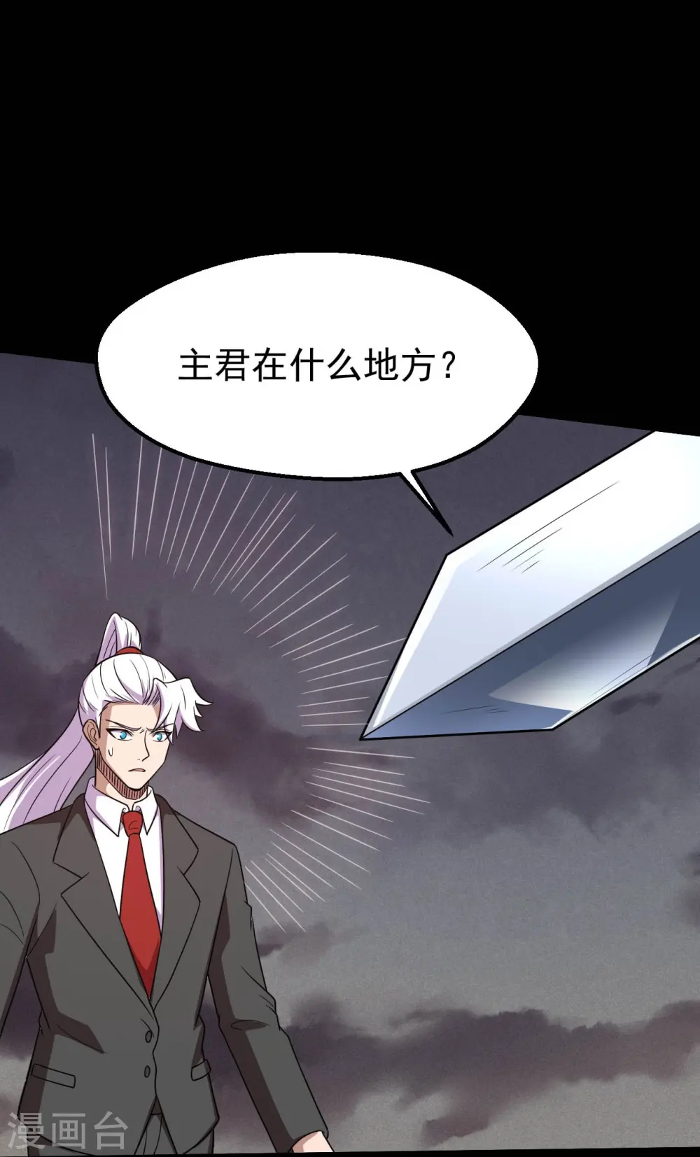 第747话 搞定了没有 第8页