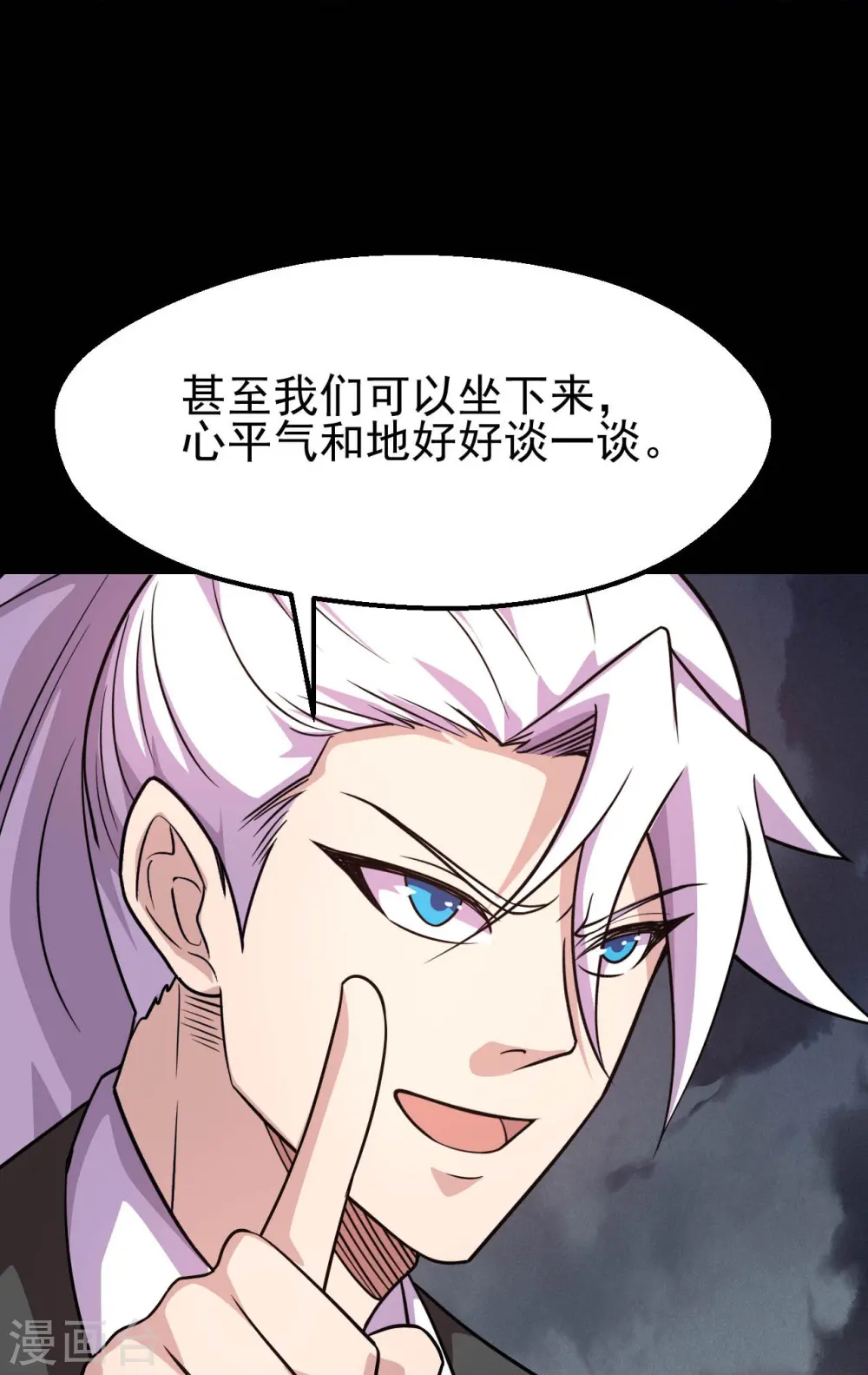 第747话 搞定了没有 第10页