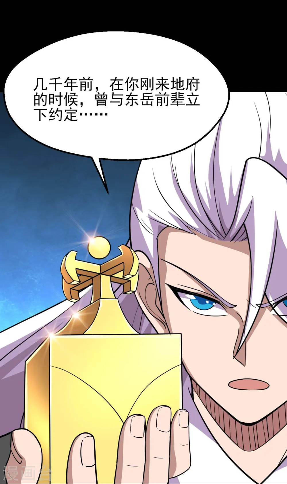 第747话 搞定了没有 第14页