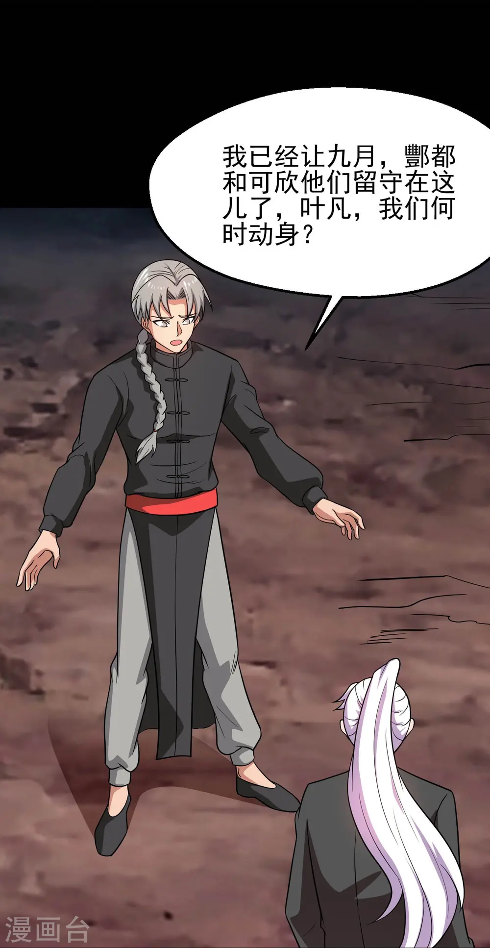 第747话 搞定了没有 第29页
