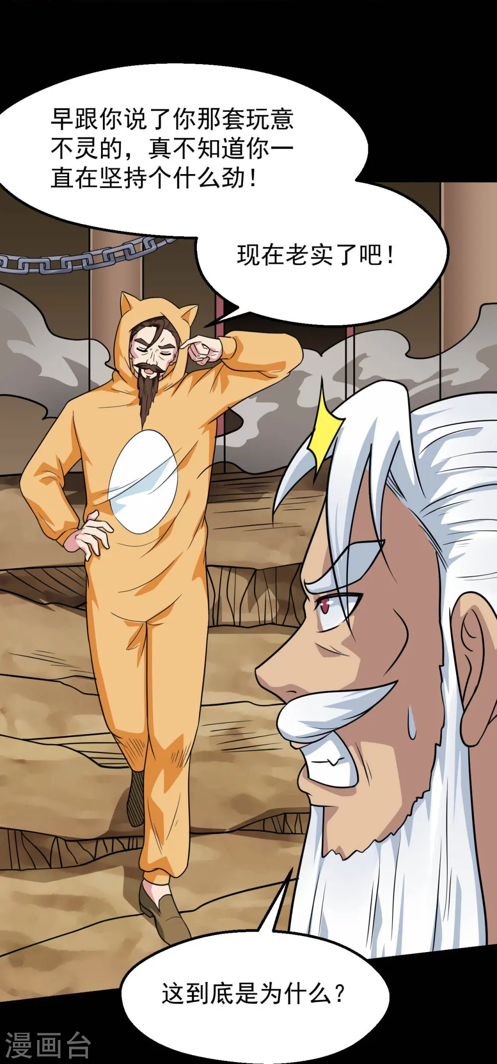 第754话 师兄，别愣着了！ 第10页