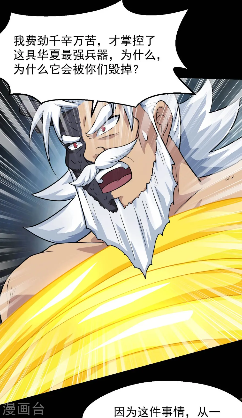 第754话 师兄，别愣着了！ 第12页