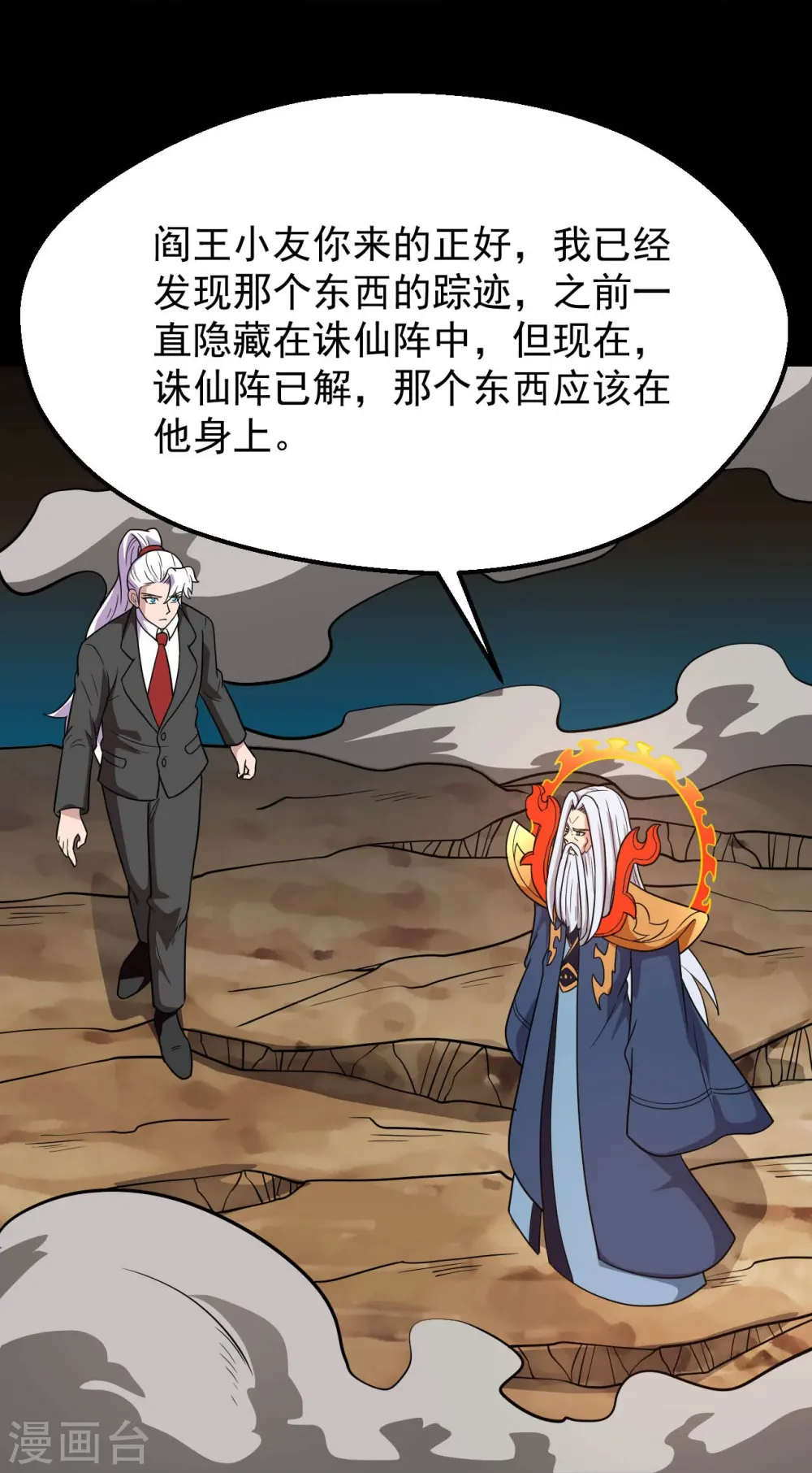 第754话 师兄，别愣着了！ 第16页