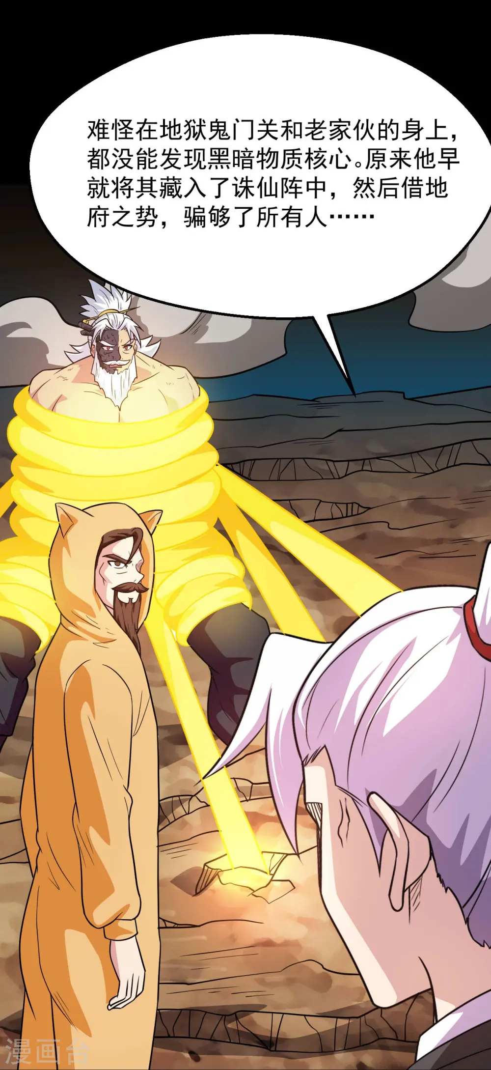 第754话 师兄，别愣着了！ 第17页
