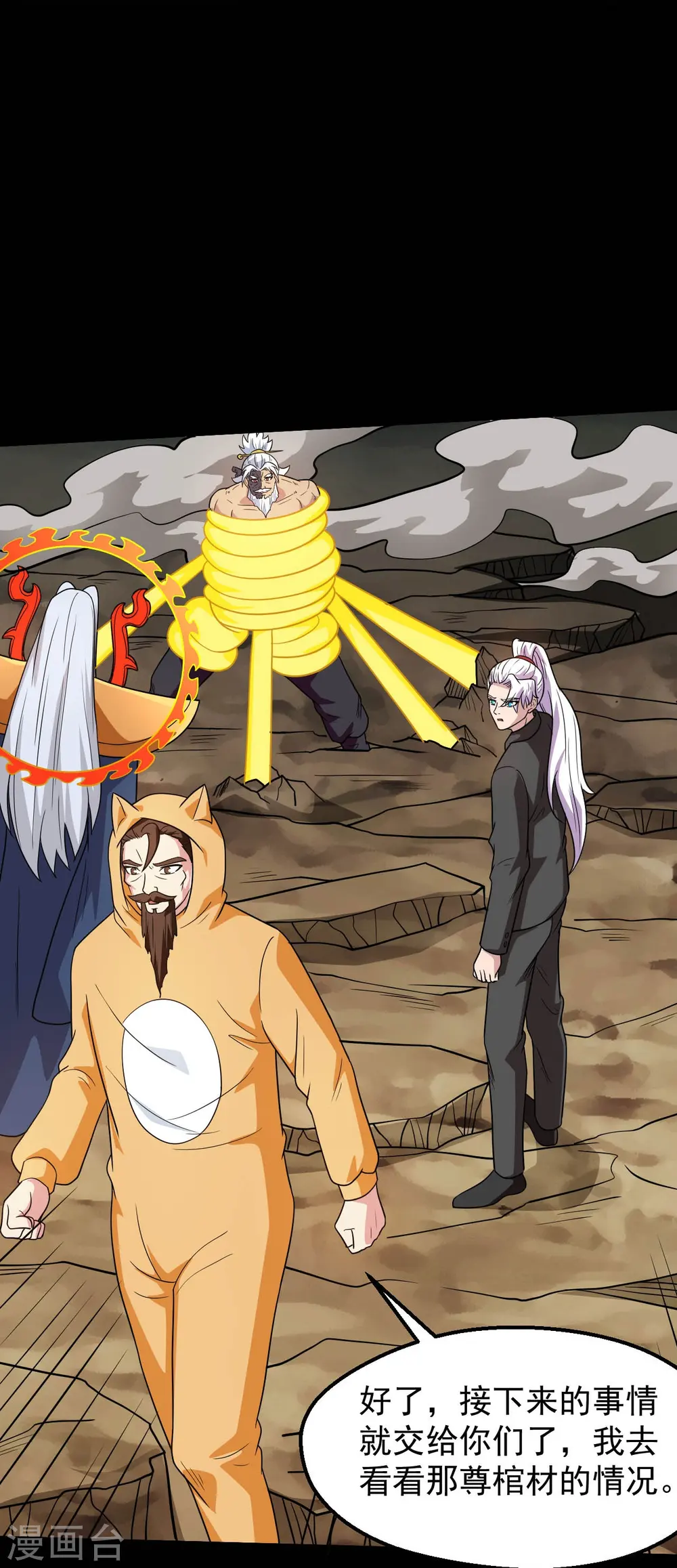 第754话 师兄，别愣着了！ 第18页