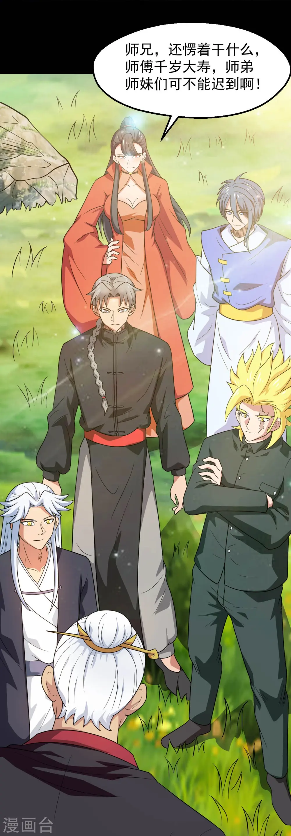 第754话 师兄，别愣着了！ 第30页