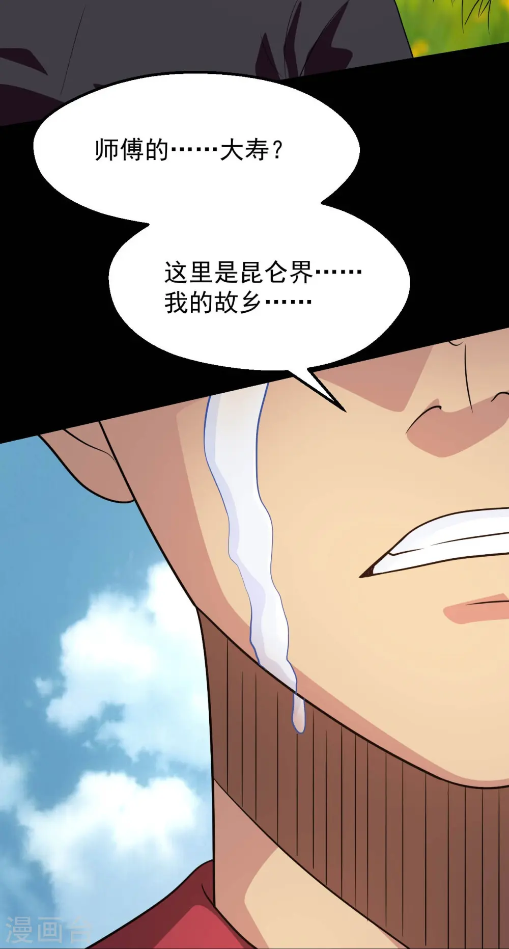 第754话 师兄，别愣着了！ 第31页