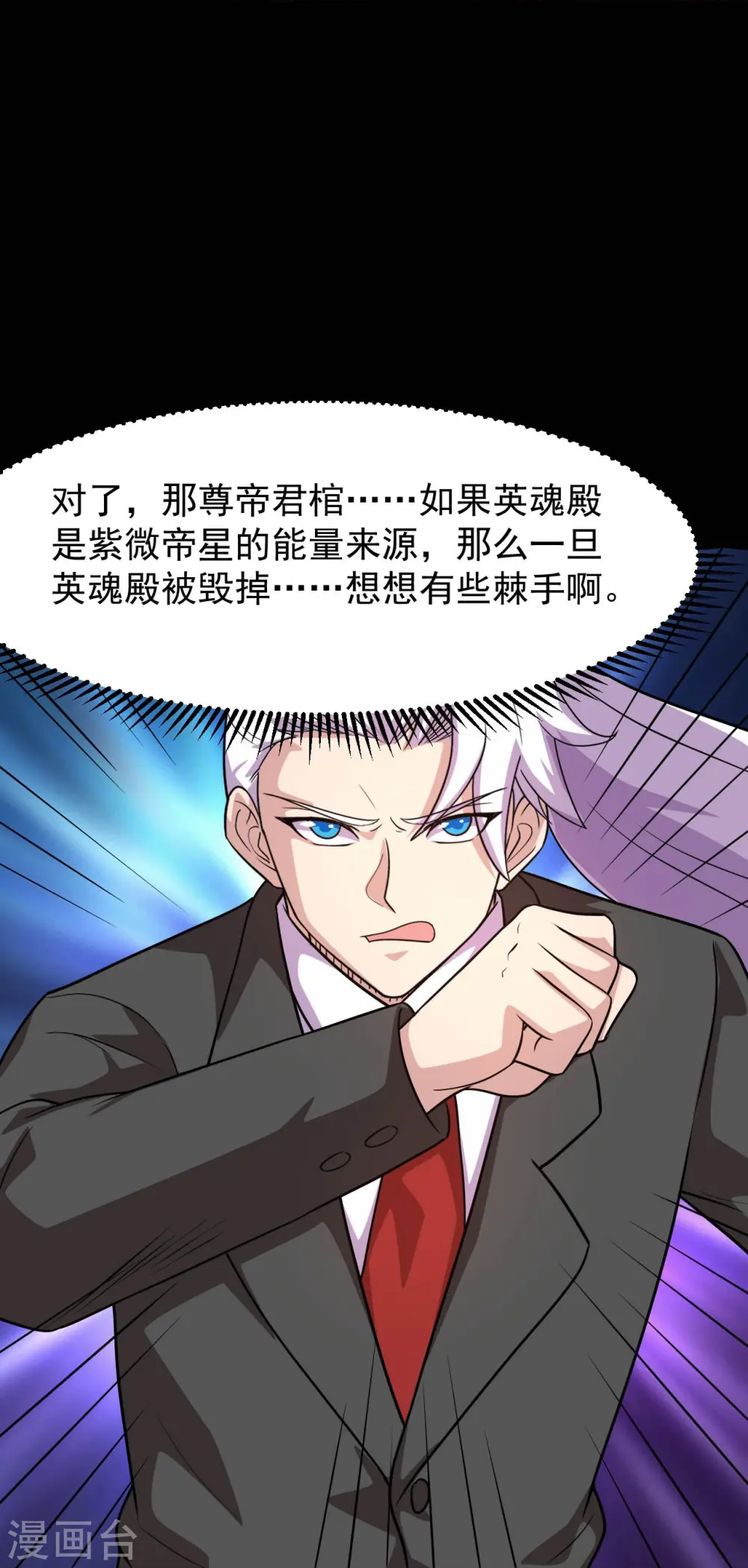 第753话 英魂殿顶塌 第13页