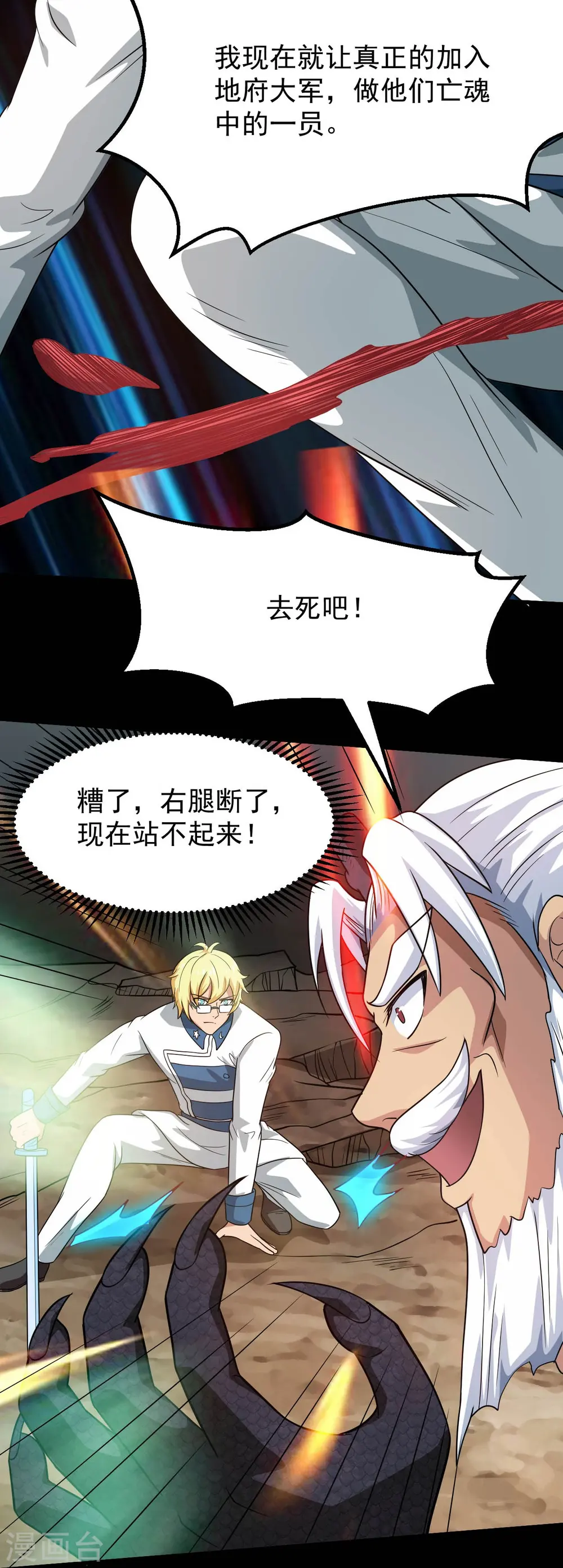 第753话 英魂殿顶塌 第27页