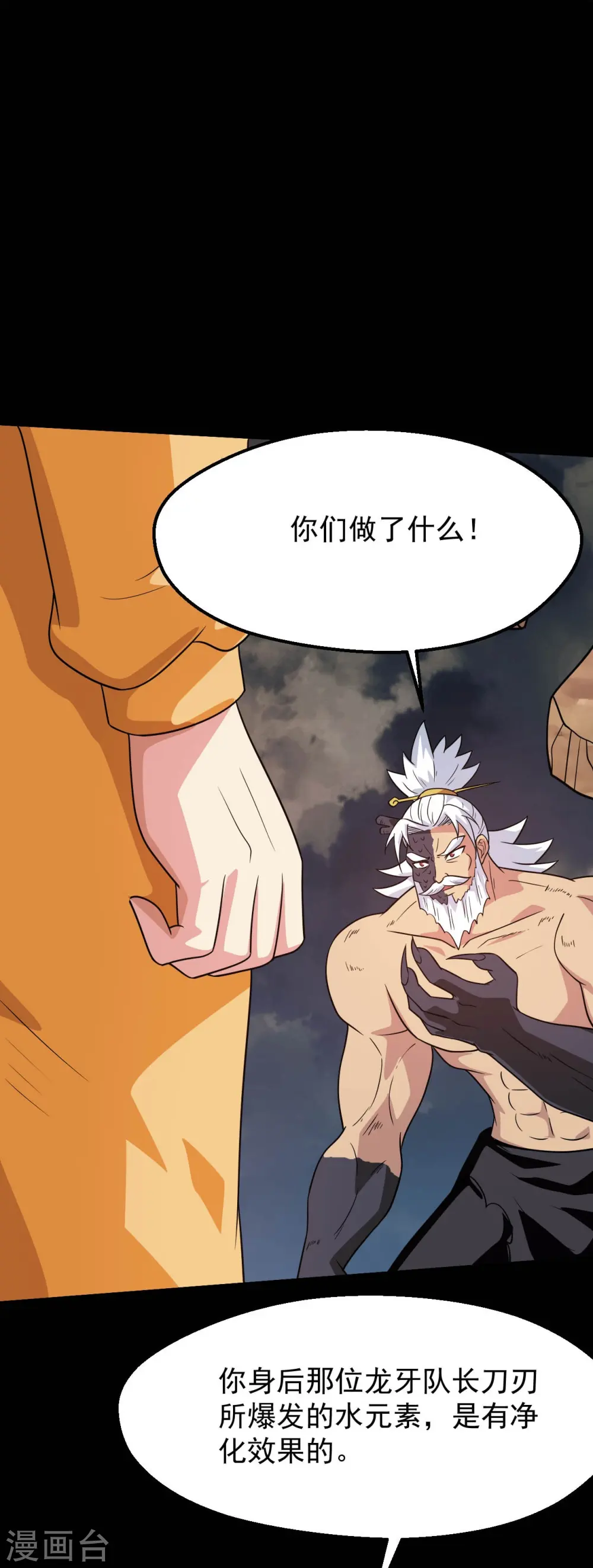 第753话 英魂殿顶塌 第32页
