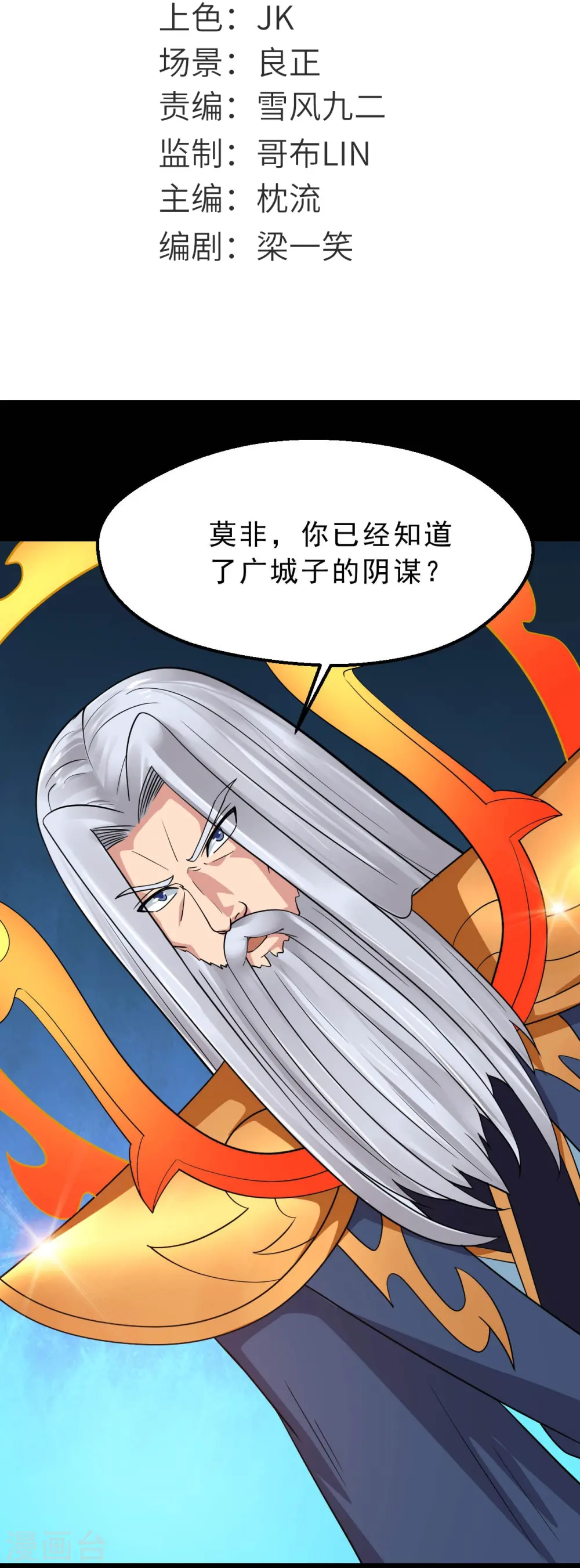 第748话 胡亥初现 第2页