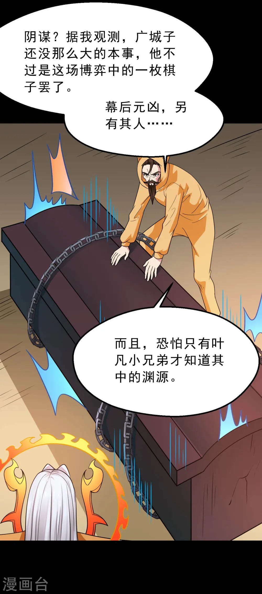 第748话 胡亥初现 第3页