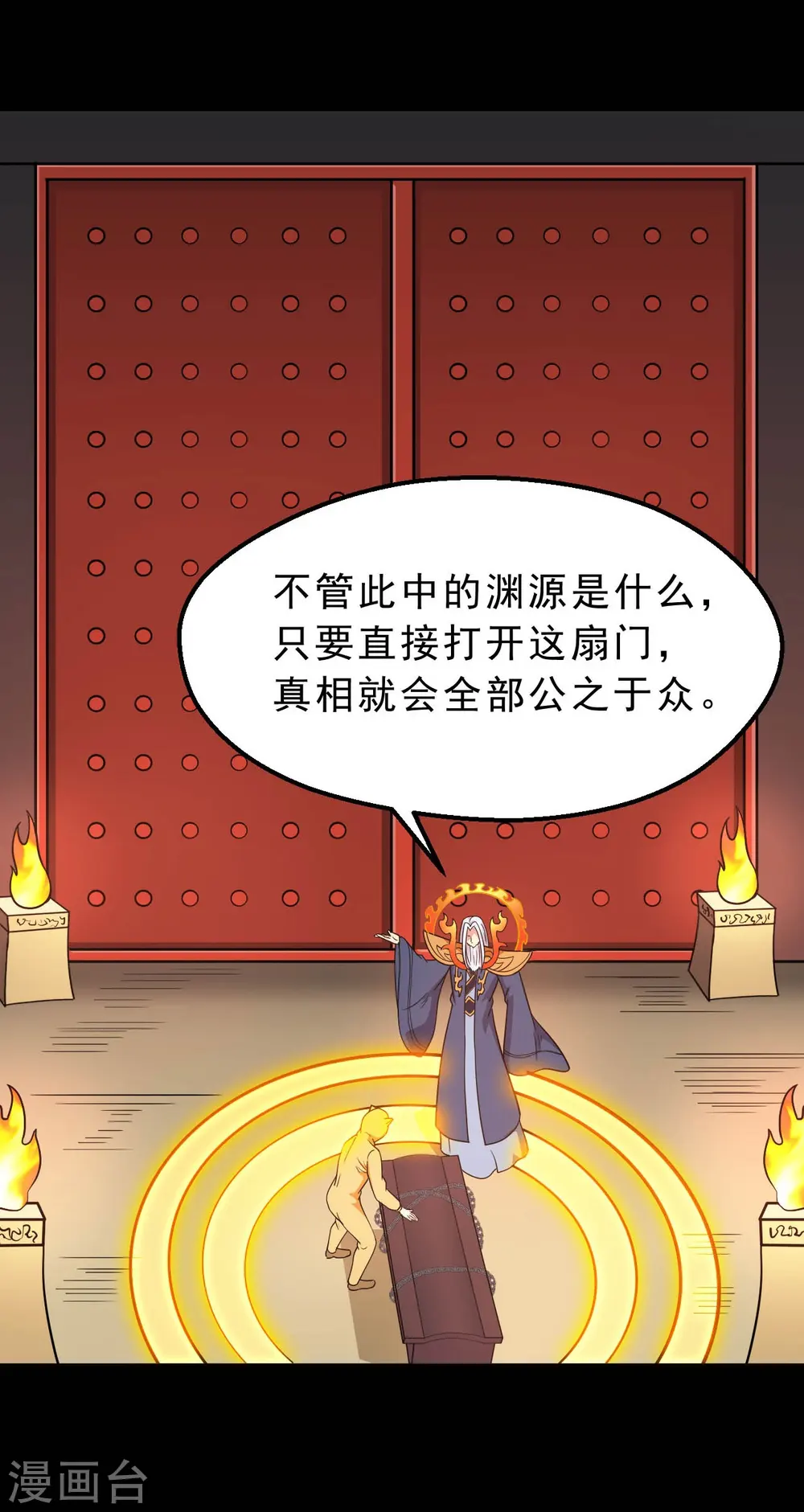 第748话 胡亥初现 第4页