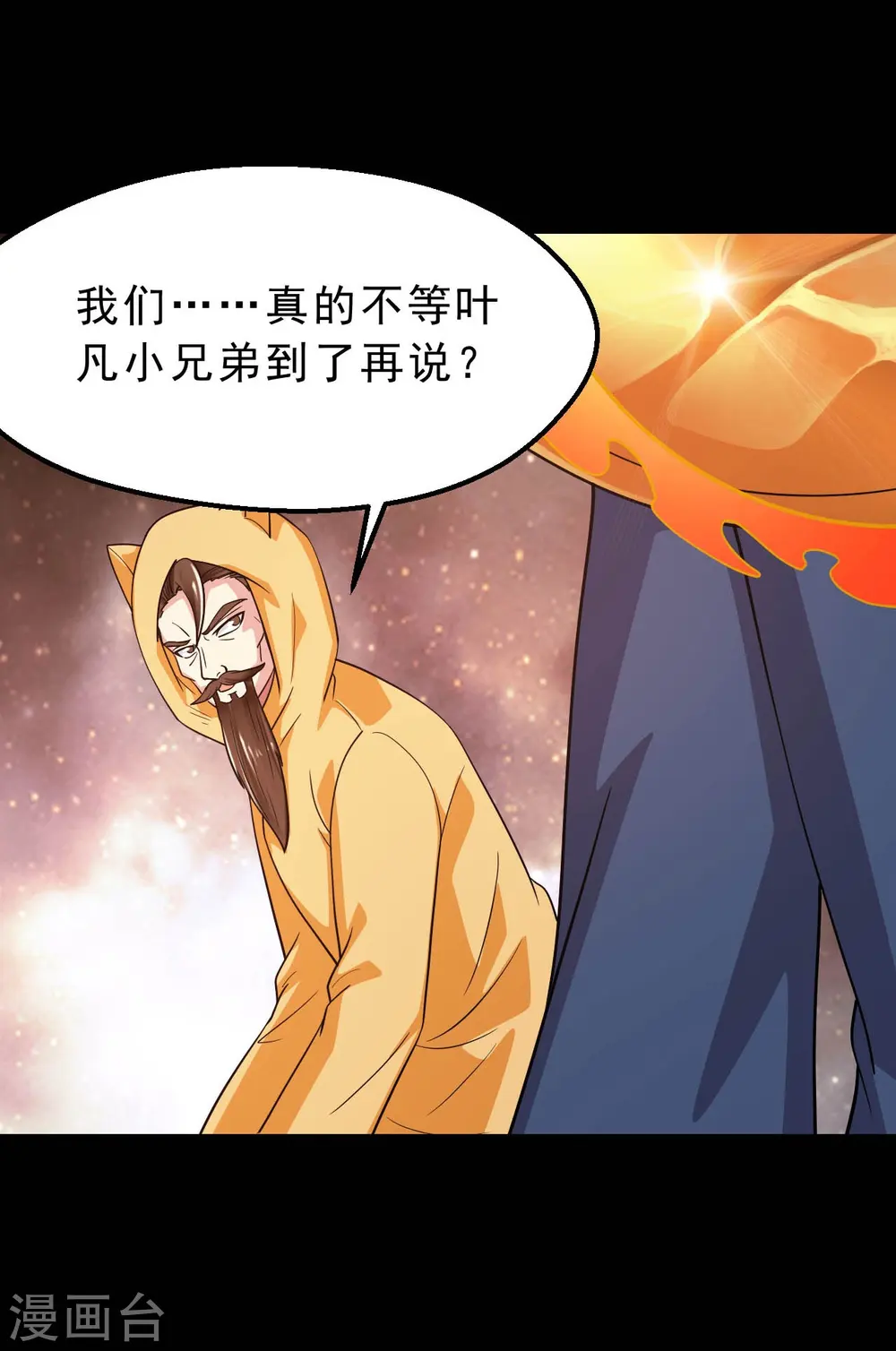 第748话 胡亥初现 第5页